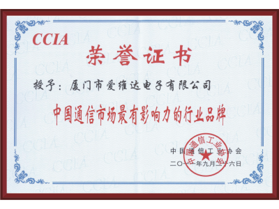 中國通信市場最有影響力的行業品牌