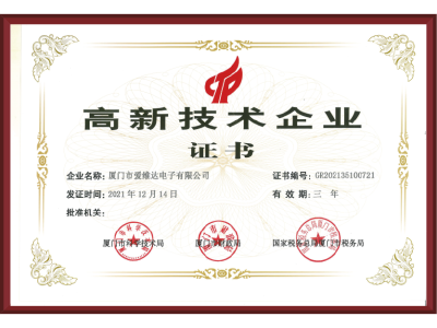 高新技術企業